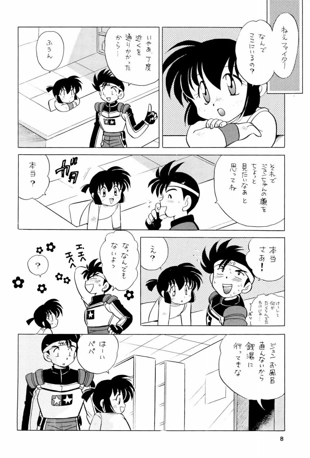 四駆遊戯 巻之弐 - page8