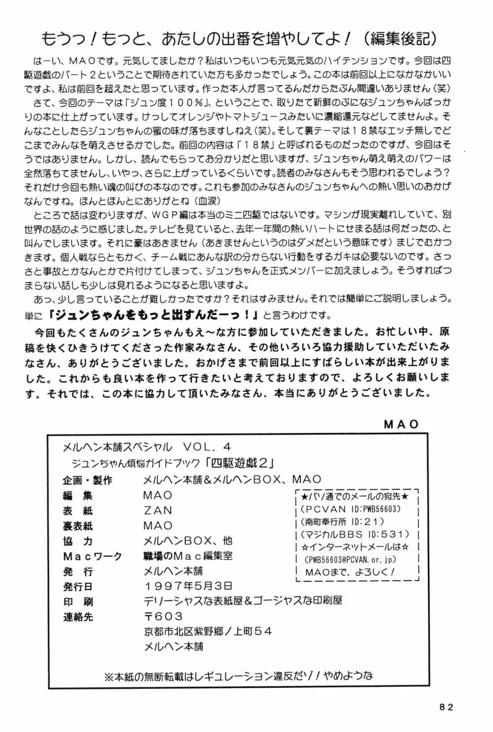 四駆遊戯 巻之弐 - page82