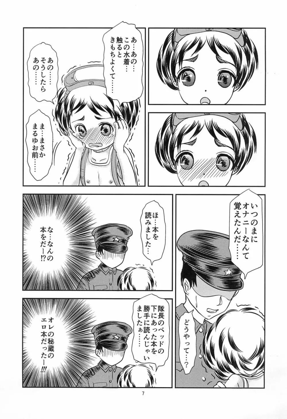 まるっとまるみえまるゆちゃん - page7