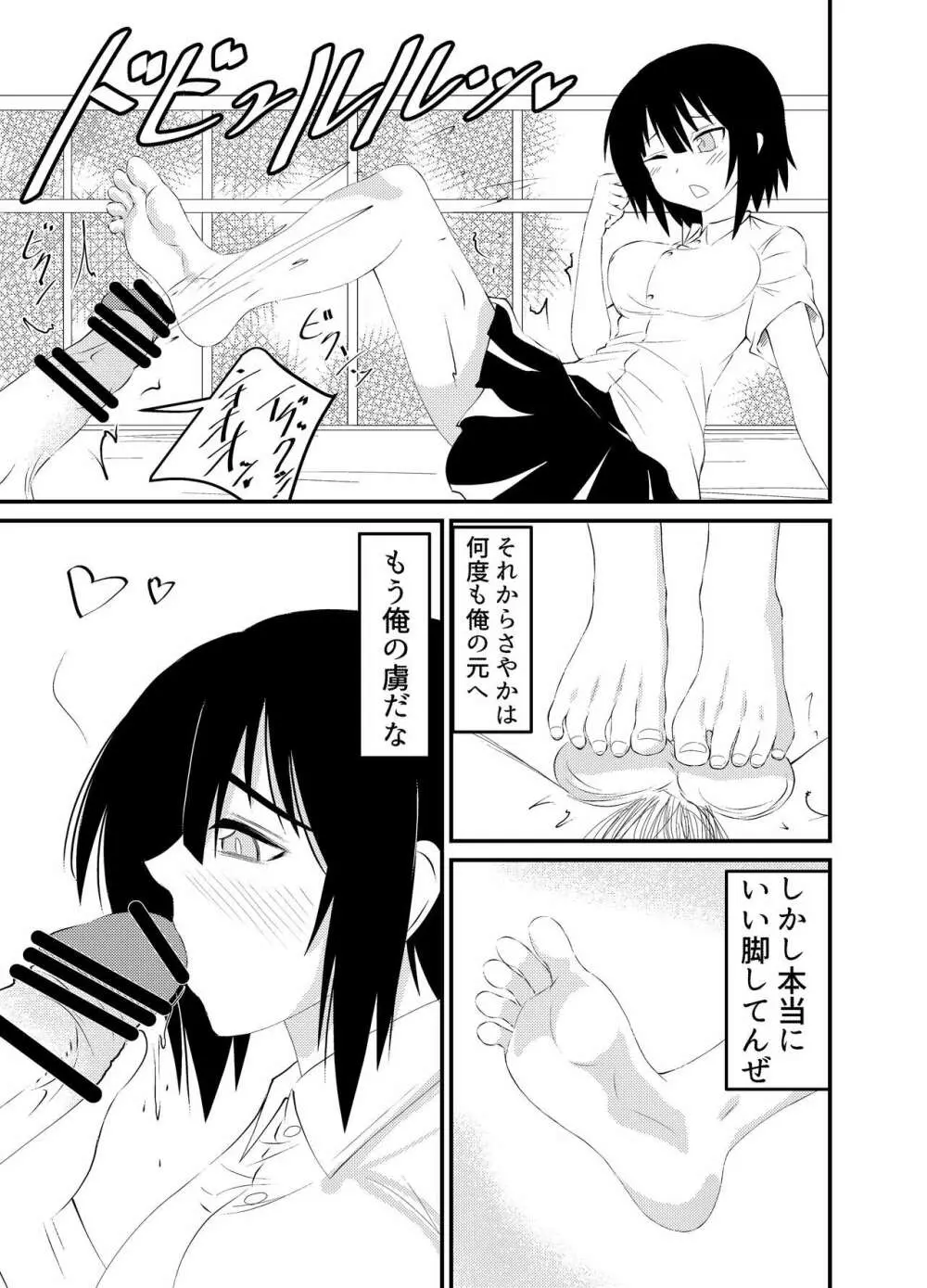 足フェチに理解のある彼女を永久に寝取られる話 - page11