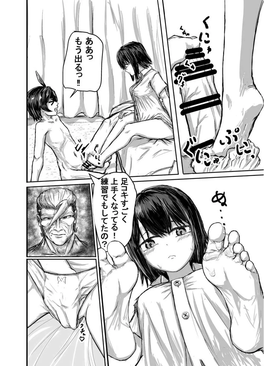 足フェチに理解のある彼女を永久に寝取られる話 - page12