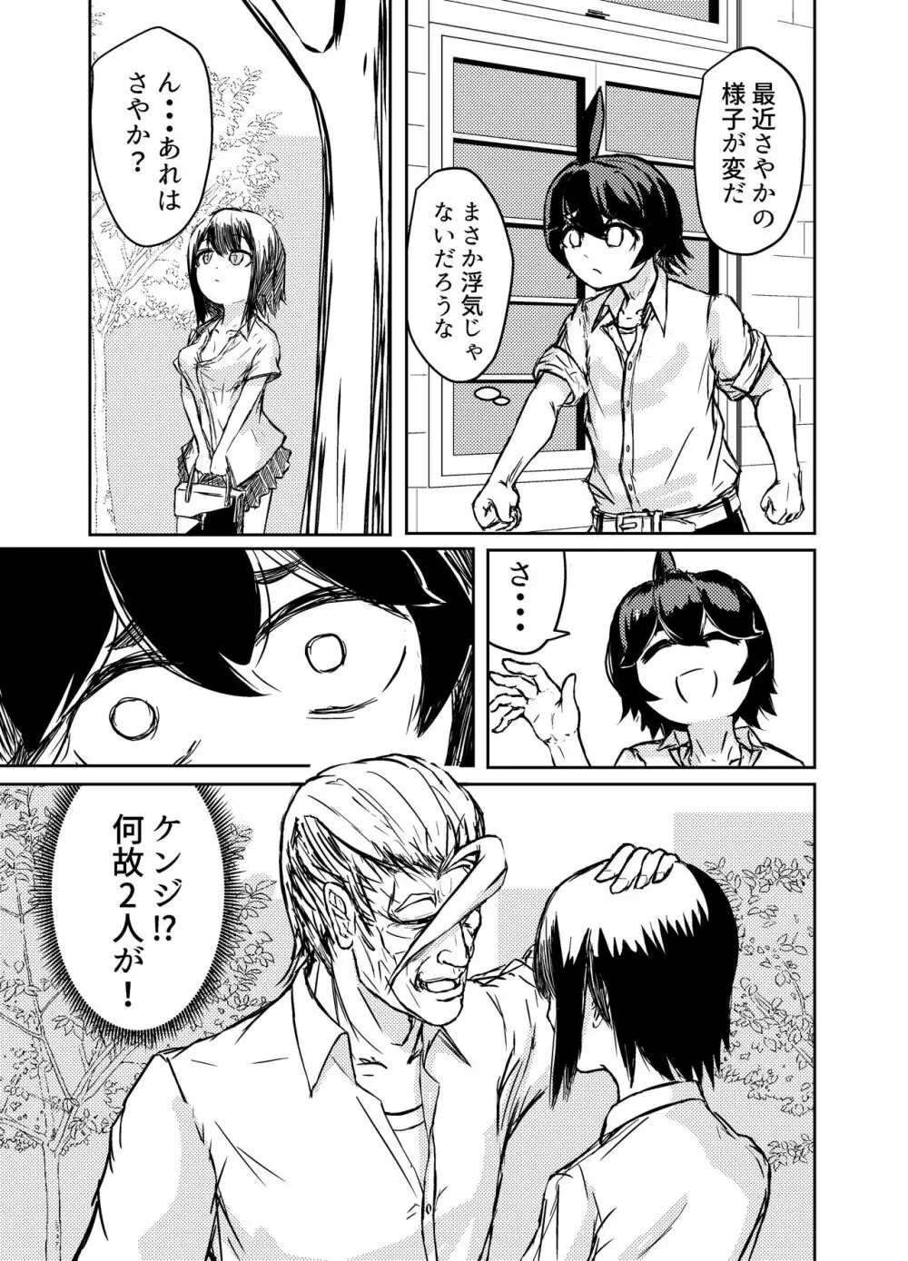 足フェチに理解のある彼女を永久に寝取られる話 - page13