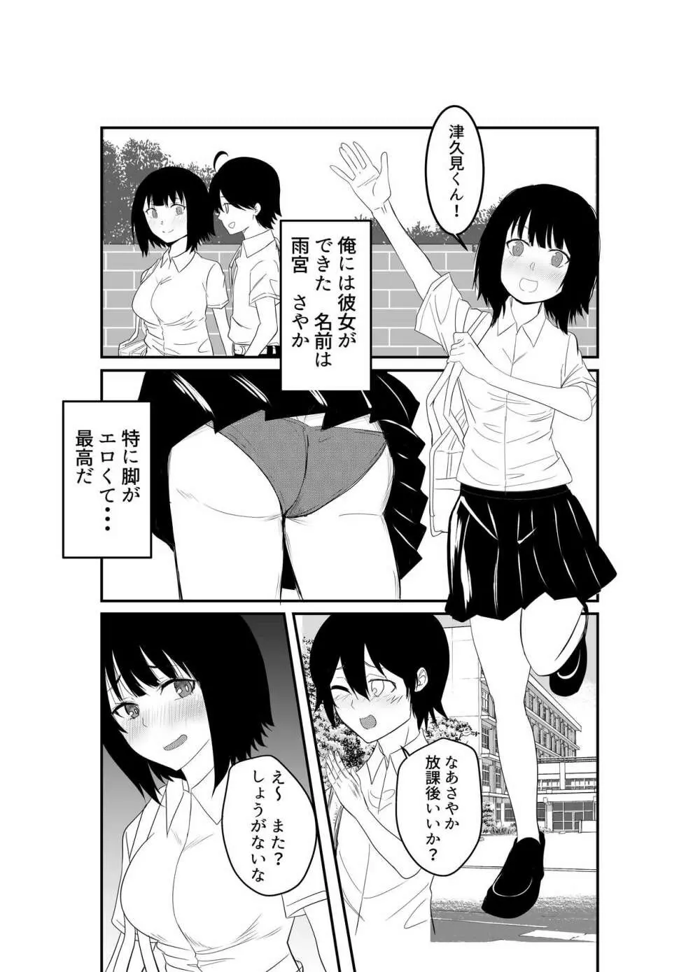 足フェチに理解のある彼女を永久に寝取られる話 - page2