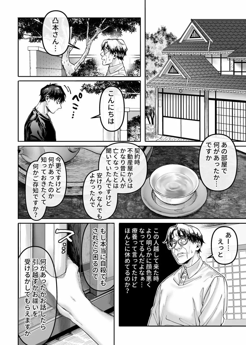 K子と病みおじ・楽 - page14