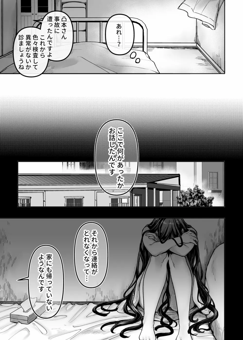 K子と病みおじ・楽 - page29