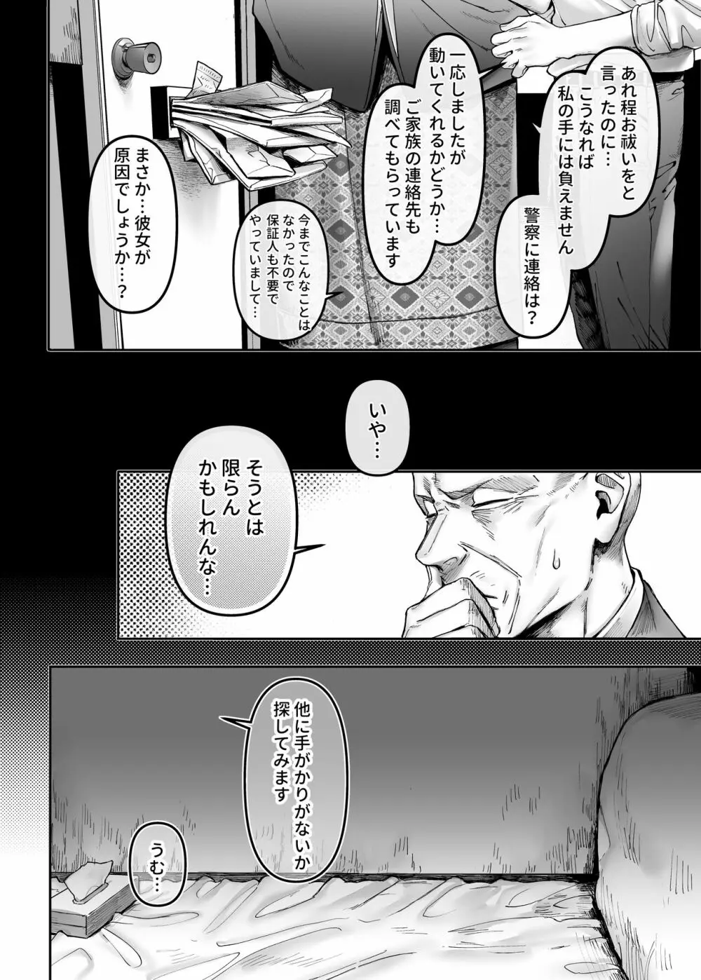 K子と病みおじ・楽 - page30