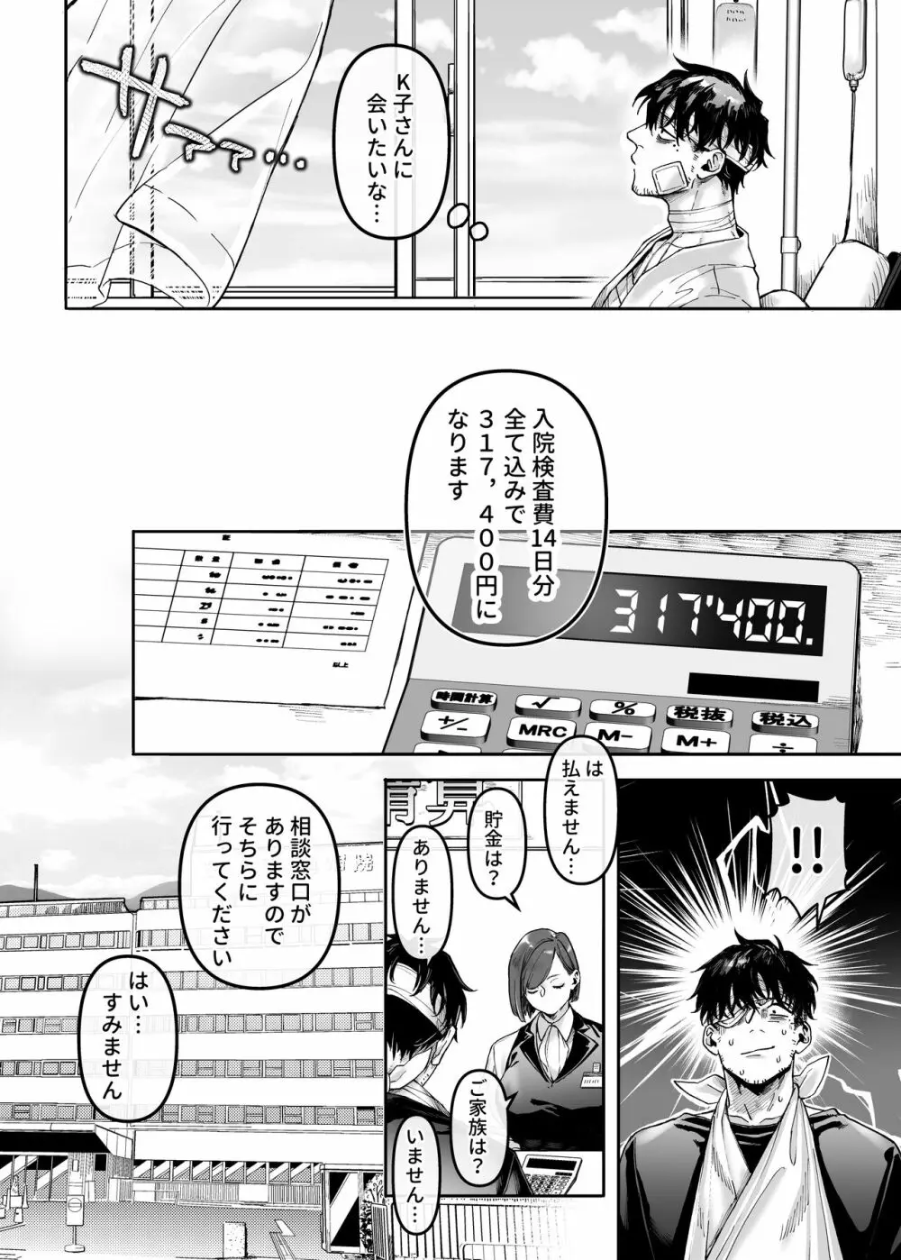 K子と病みおじ・楽 - page32