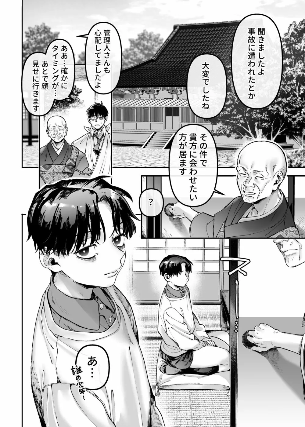 K子と病みおじ・楽 - page54