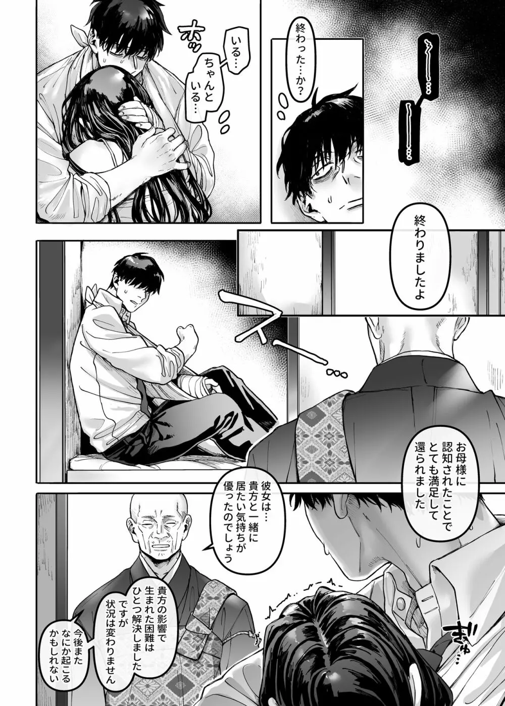 K子と病みおじ・楽 - page60