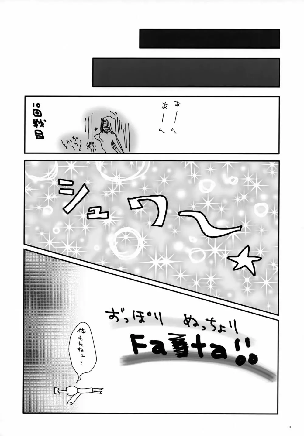 放課後!Fate学園～3年B組ライダー先生～ - page10