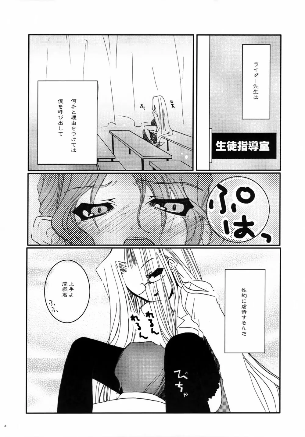 放課後!Fate学園～3年B組ライダー先生～ - page5