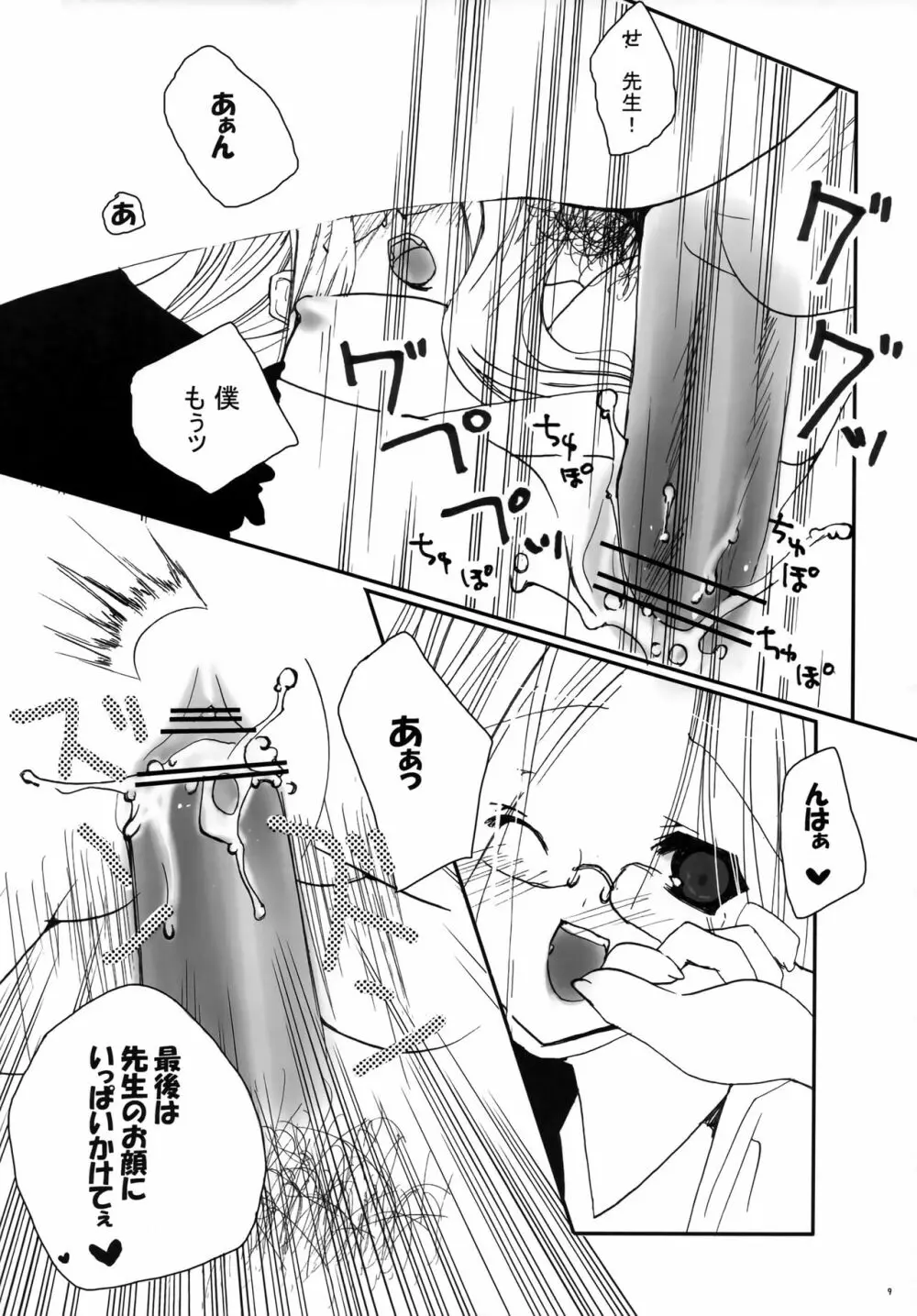 放課後!Fate学園～3年B組ライダー先生～ - page8