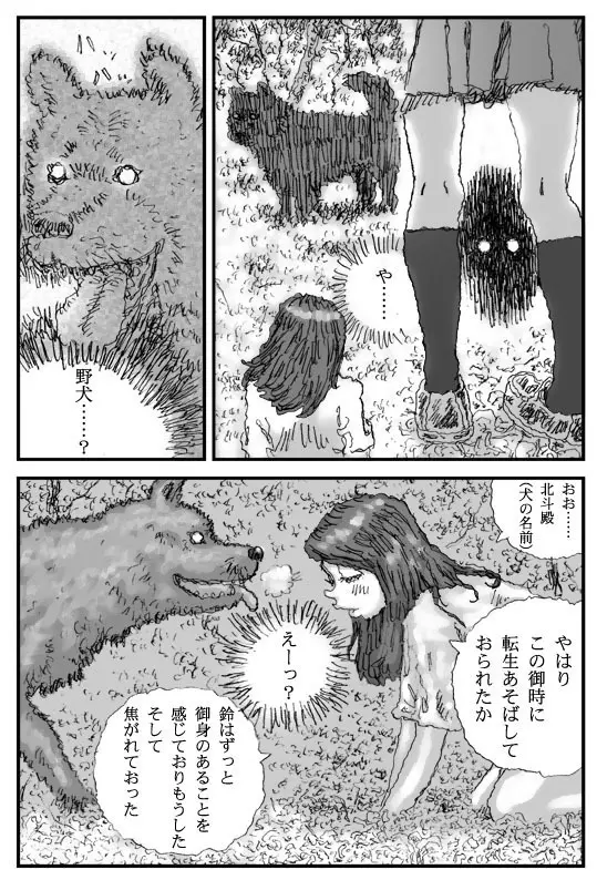 犬痴れ - page10