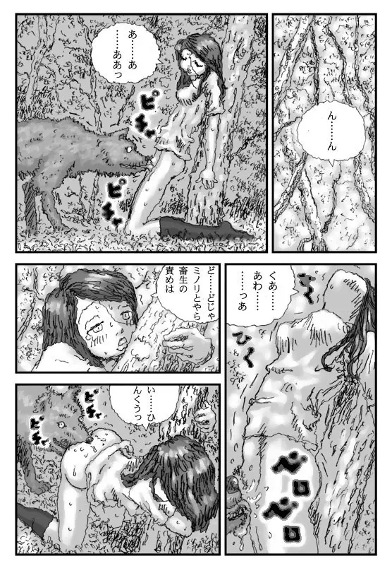 犬痴れ - page12