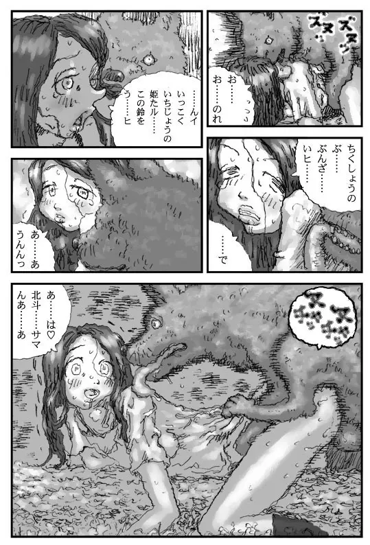 犬痴れ - page17