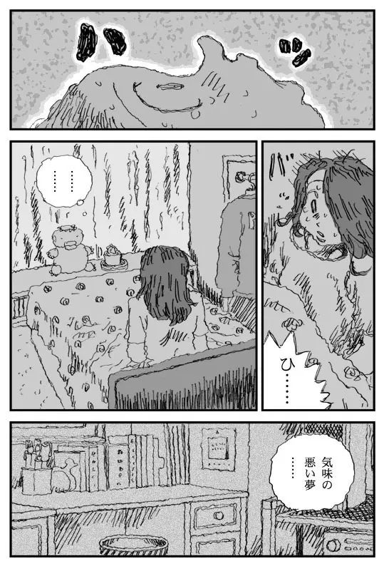 犬痴れ - page20