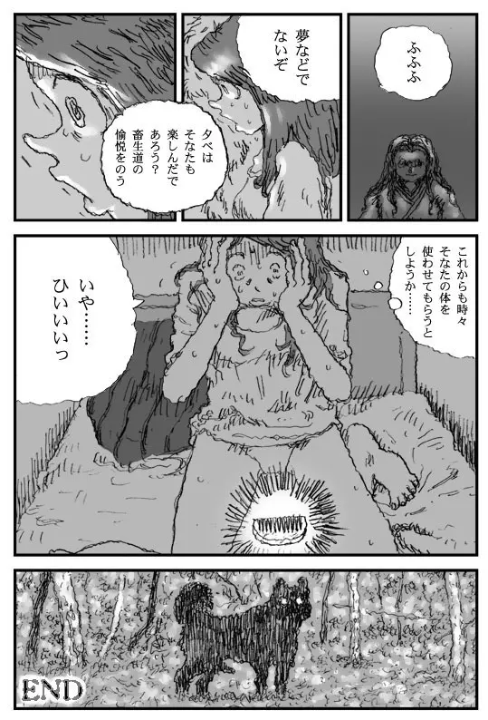 犬痴れ - page21