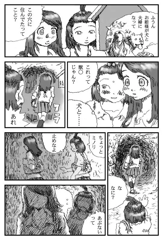 犬痴れ - page4