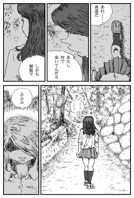 犬痴れ - page7