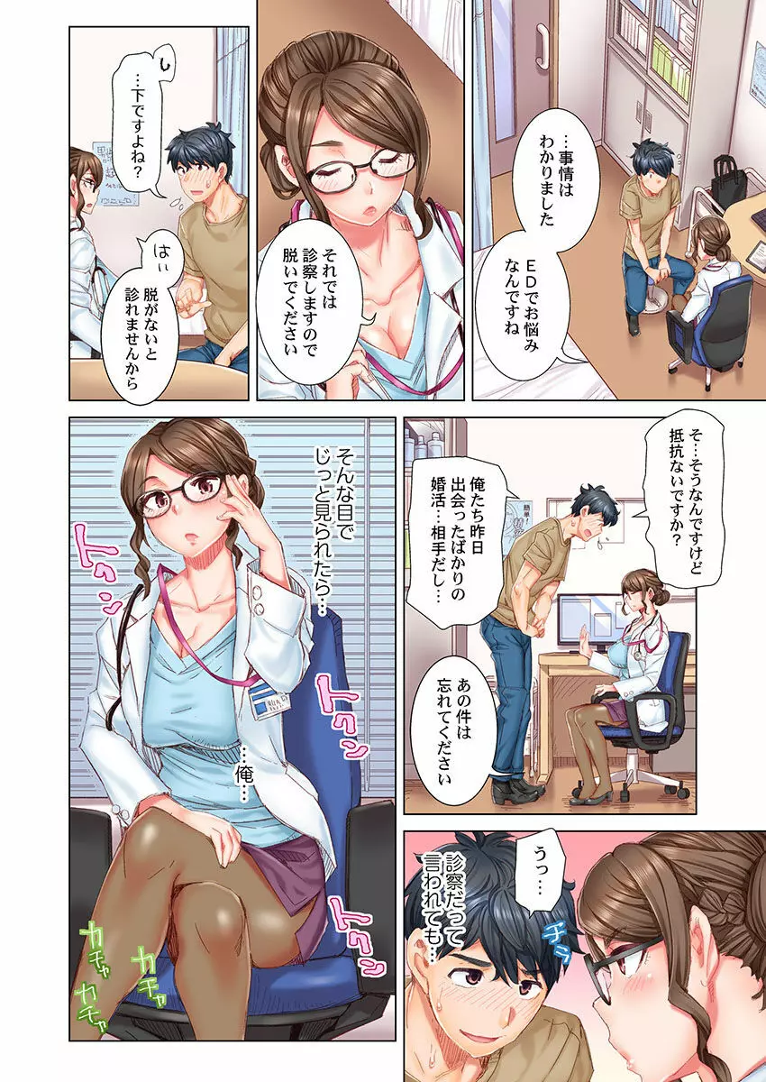 デキちゃうまで婚～美女ドクターとズップリ孕ませ生活 第1-4話 - page10