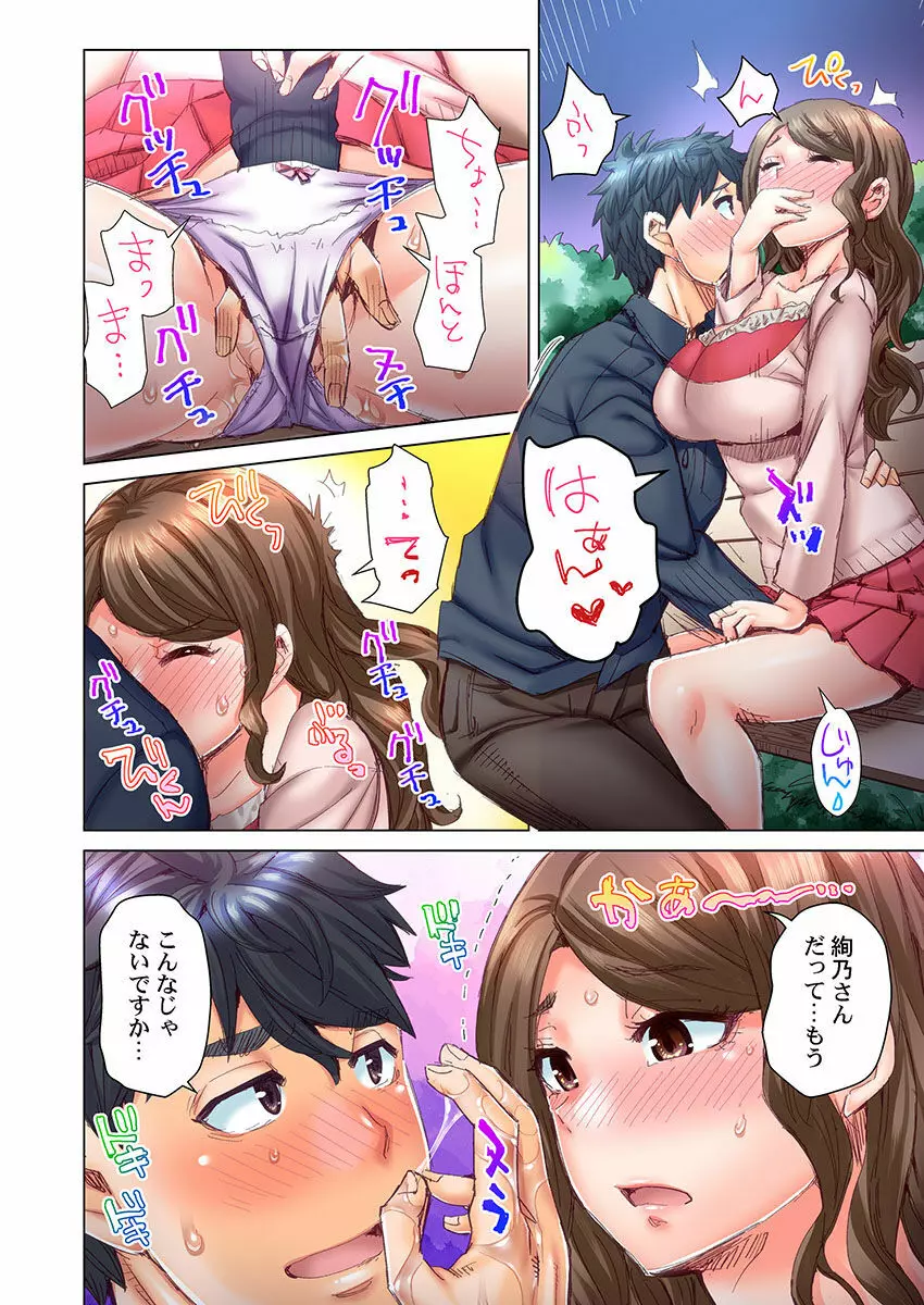 デキちゃうまで婚～美女ドクターとズップリ孕ませ生活 第1-4話 - page101