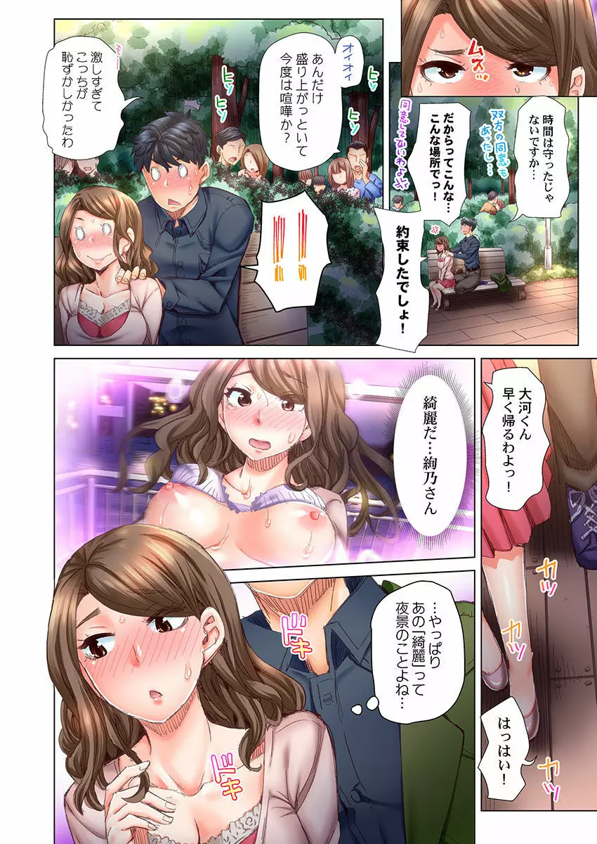 デキちゃうまで婚～美女ドクターとズップリ孕ませ生活 第1-4話 - page107