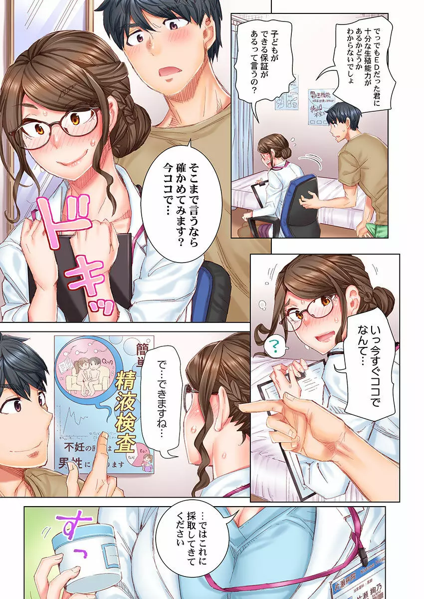 デキちゃうまで婚～美女ドクターとズップリ孕ませ生活 第1-4話 - page13