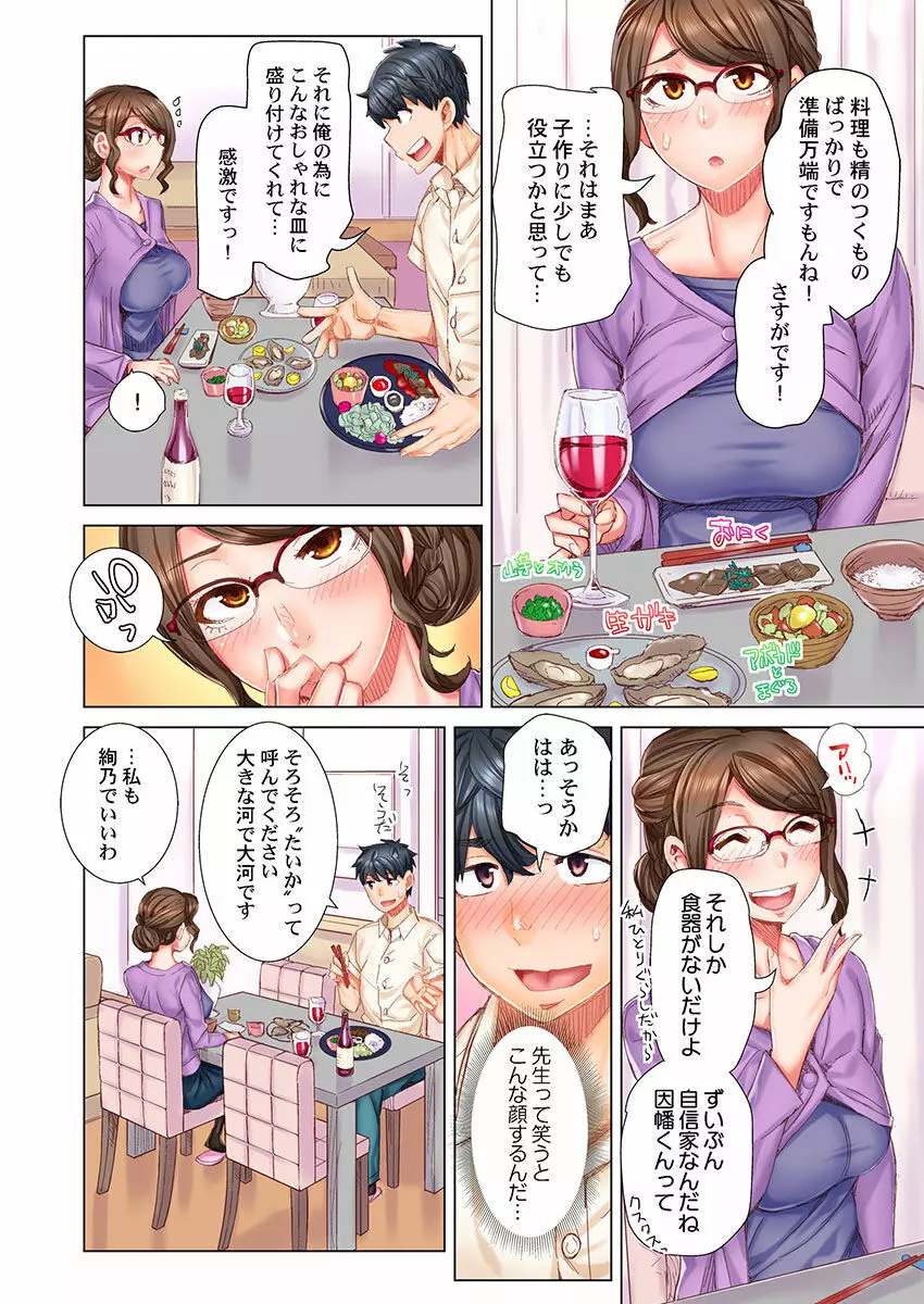 デキちゃうまで婚～美女ドクターとズップリ孕ませ生活 第1-4話 - page31