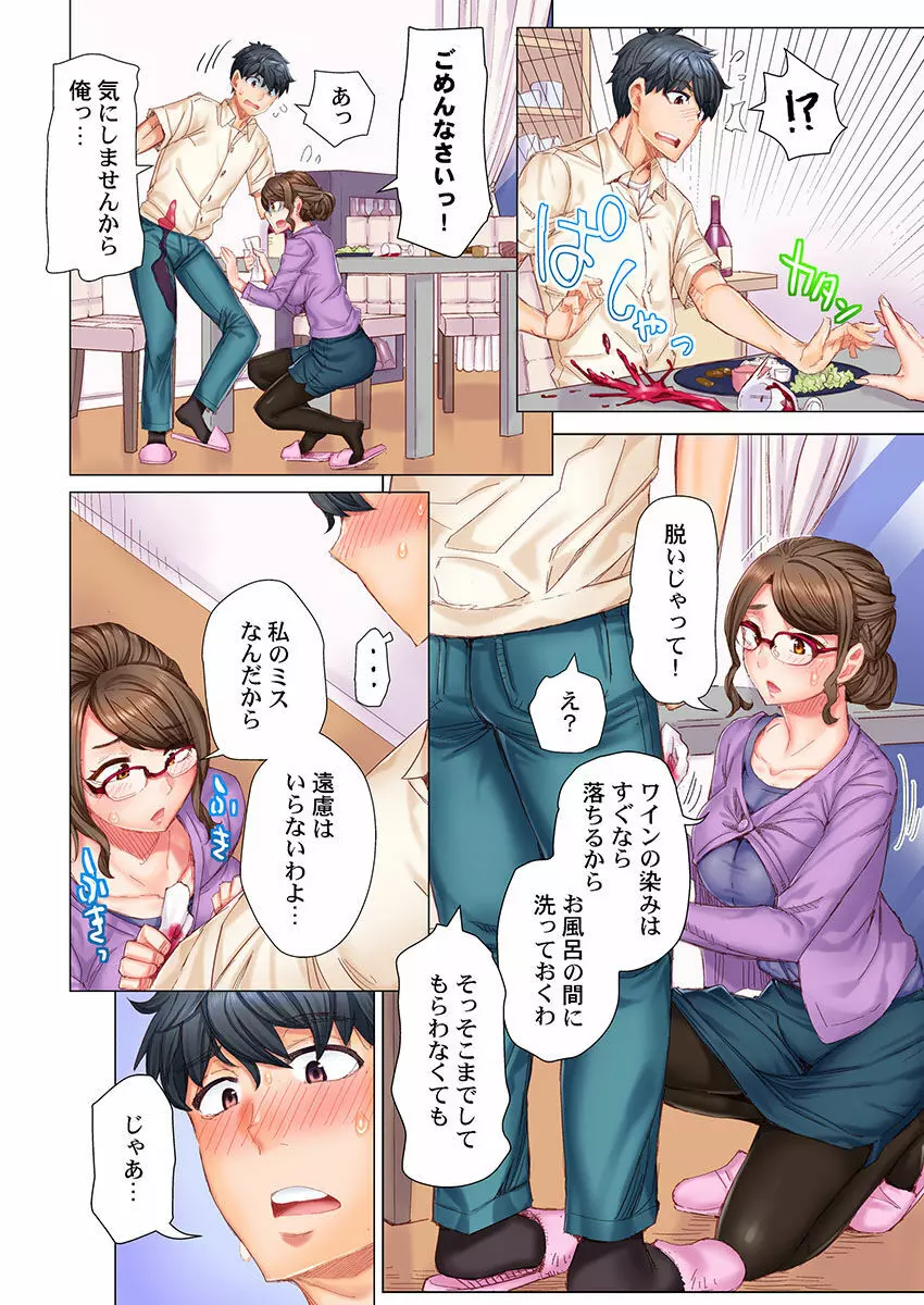 デキちゃうまで婚～美女ドクターとズップリ孕ませ生活 第1-4話 - page33