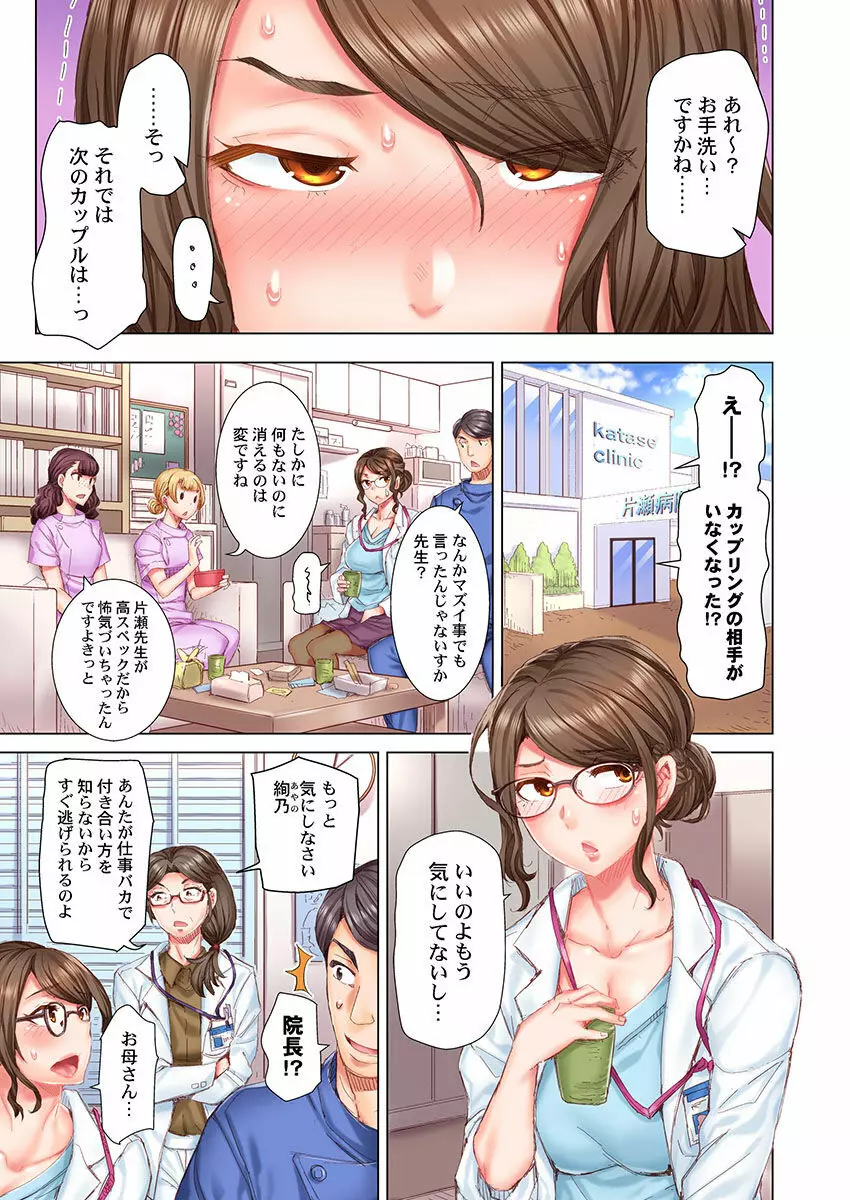 デキちゃうまで婚～美女ドクターとズップリ孕ませ生活 第1-4話 - page7