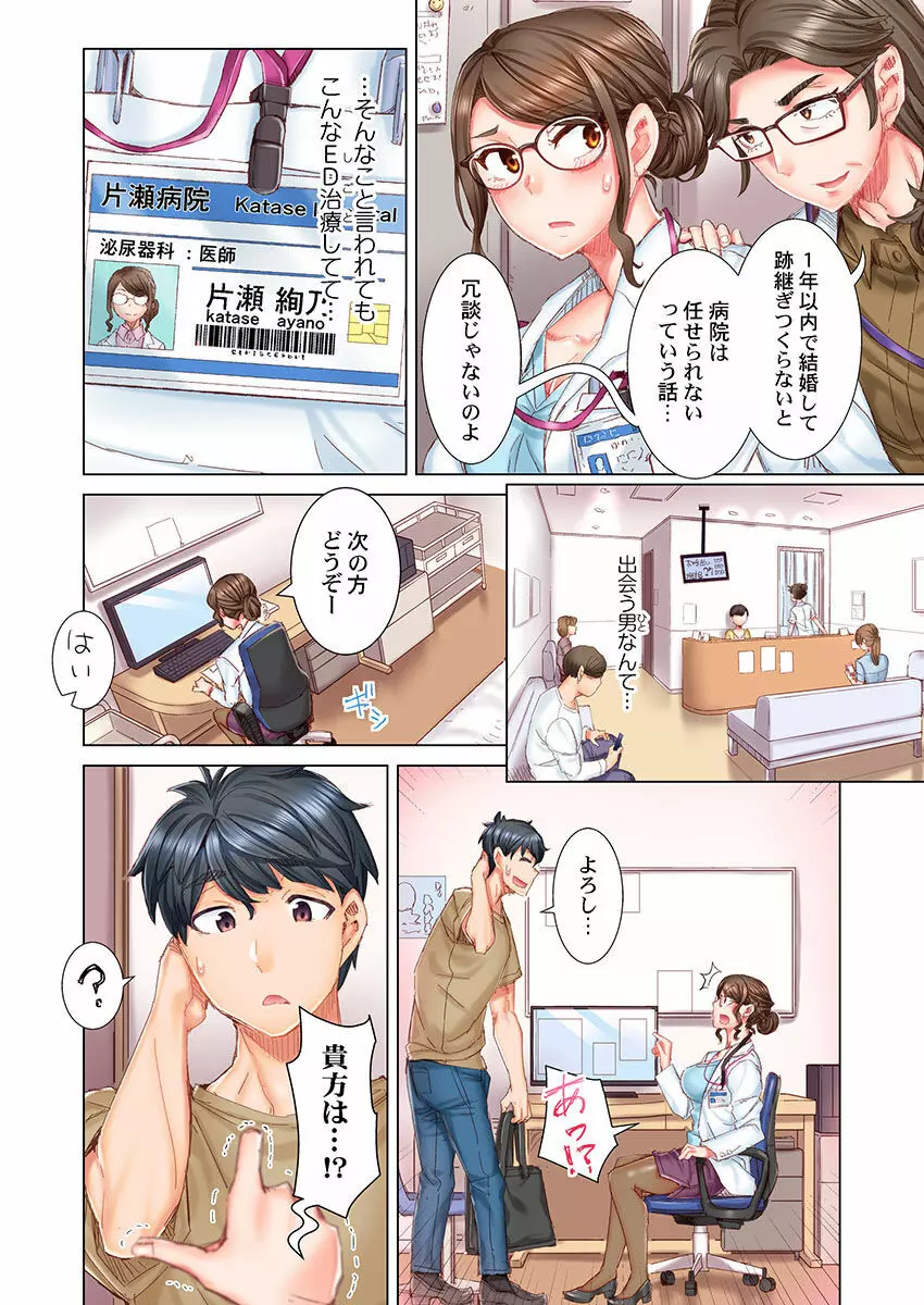 デキちゃうまで婚～美女ドクターとズップリ孕ませ生活 第1-4話 - page8