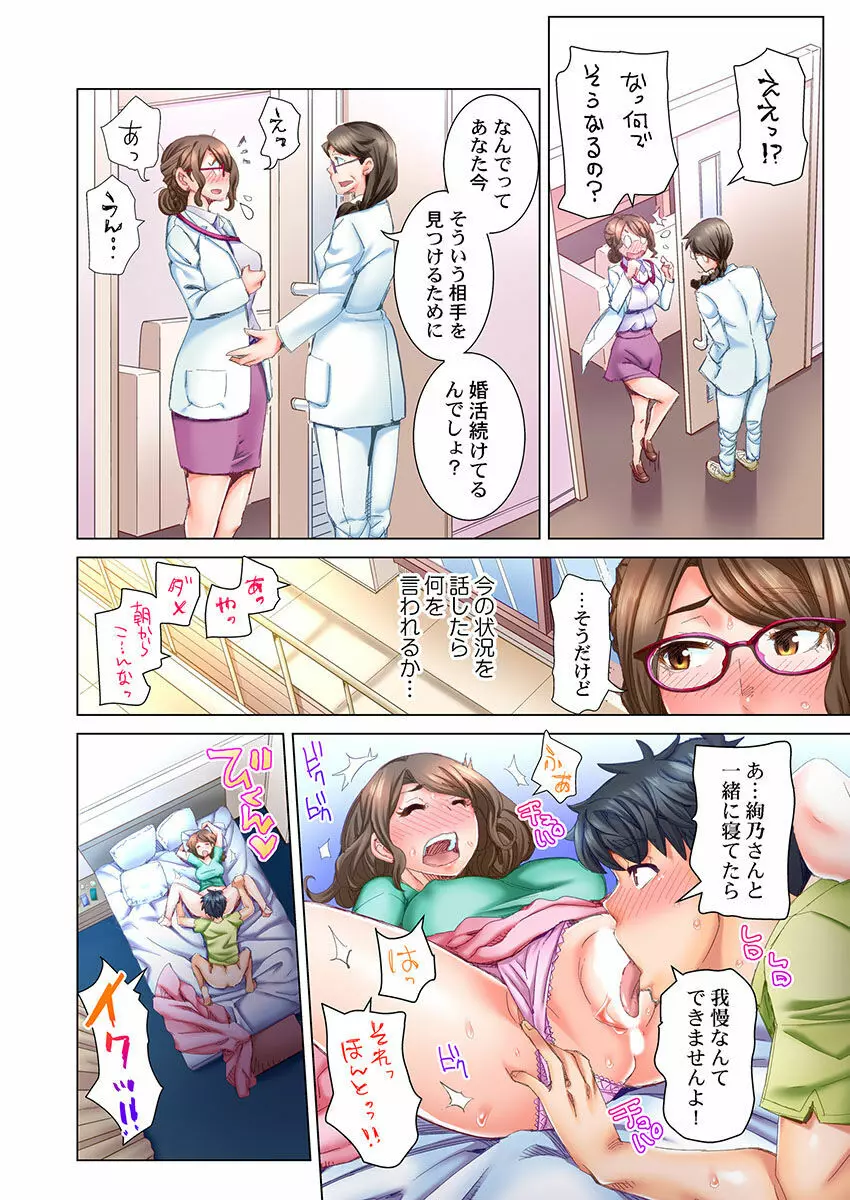 デキちゃうまで婚～美女ドクターとズップリ孕ませ生活 第1-4話 - page85