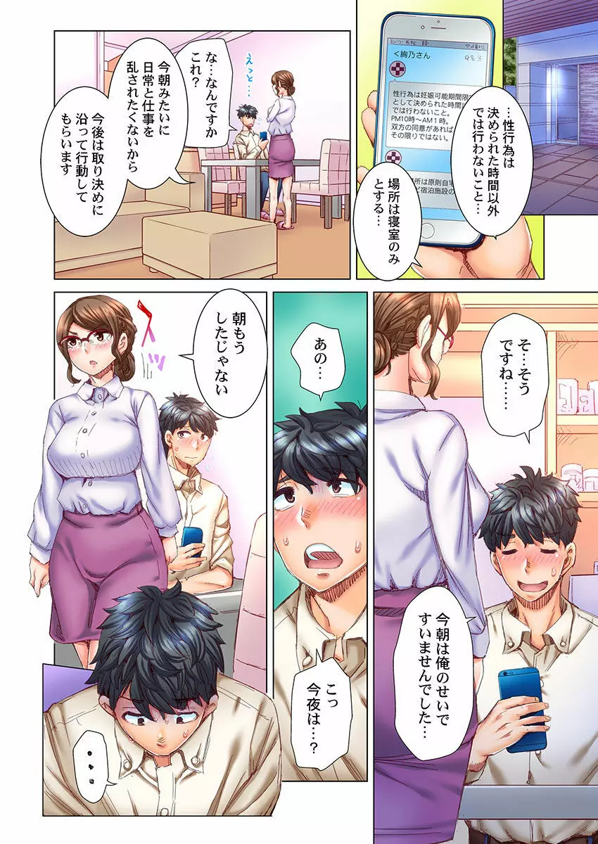 デキちゃうまで婚～美女ドクターとズップリ孕ませ生活 第1-4話 - page87