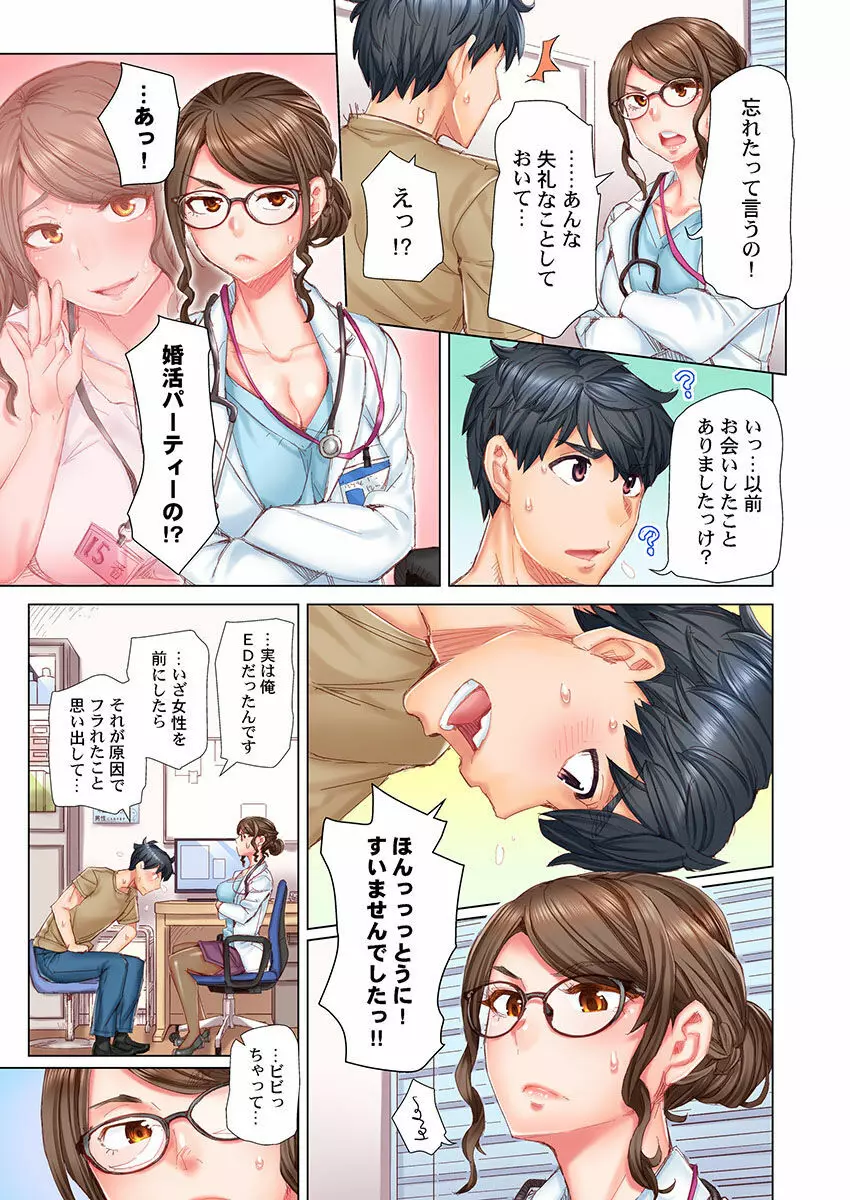 デキちゃうまで婚～美女ドクターとズップリ孕ませ生活 第1-4話 - page9