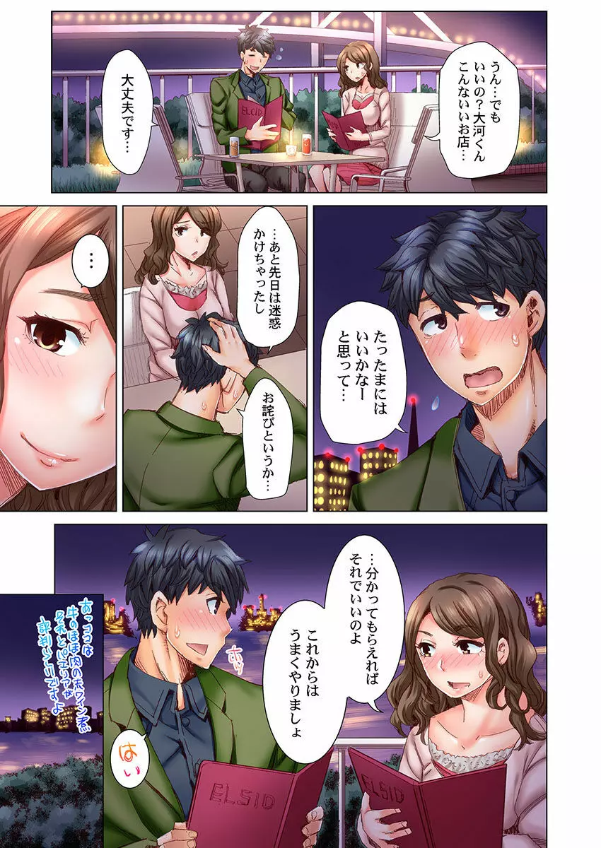 デキちゃうまで婚～美女ドクターとズップリ孕ませ生活 第1-4話 - page90