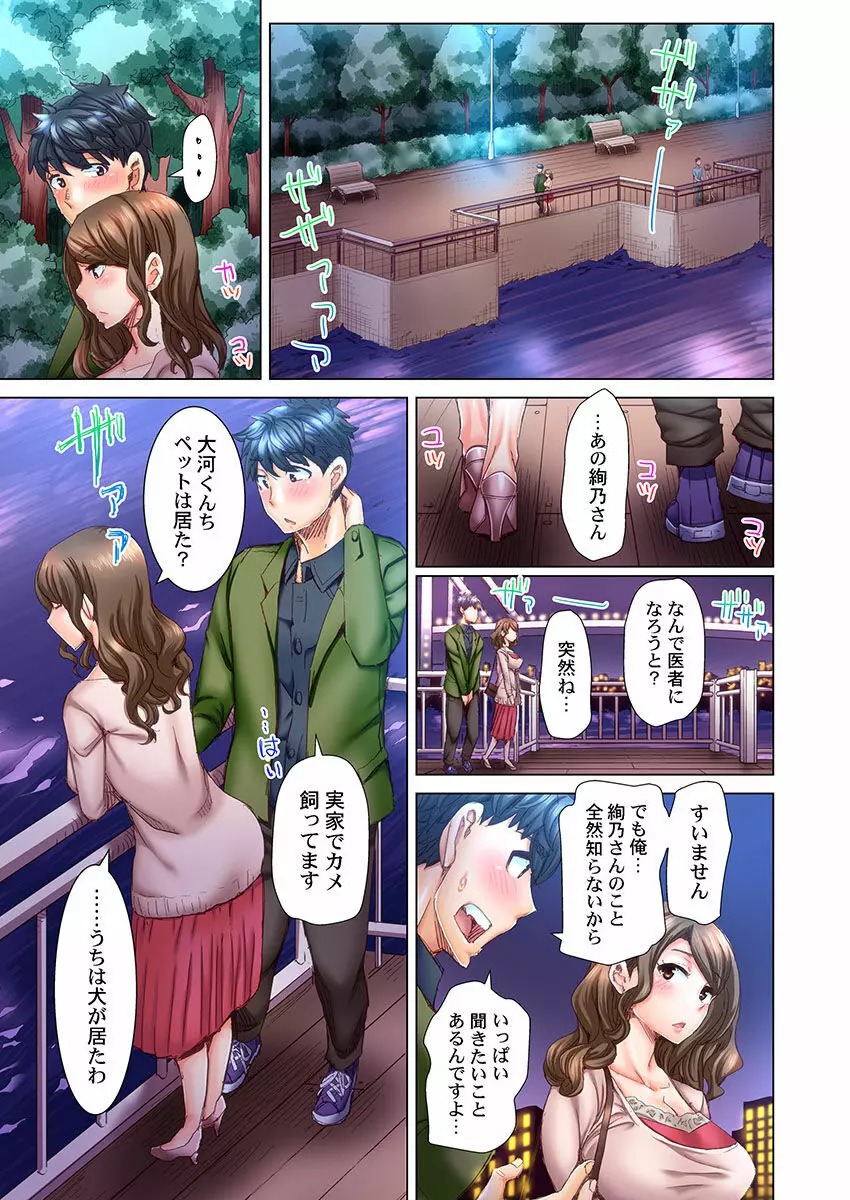 デキちゃうまで婚～美女ドクターとズップリ孕ませ生活 第1-4話 - page92