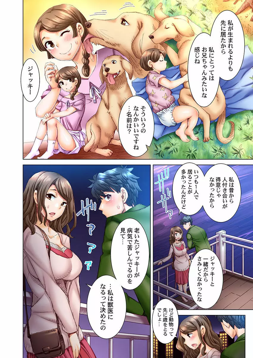 デキちゃうまで婚～美女ドクターとズップリ孕ませ生活 第1-4話 - page93