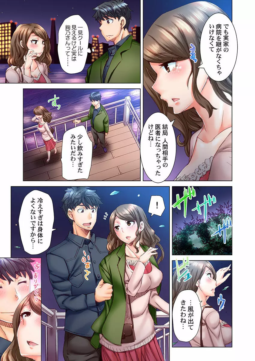 デキちゃうまで婚～美女ドクターとズップリ孕ませ生活 第1-4話 - page94