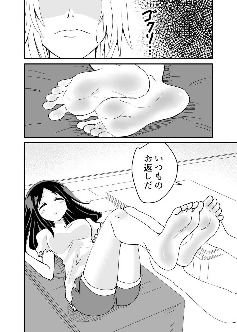 蹴ってくるドS妹をわからせる - page10