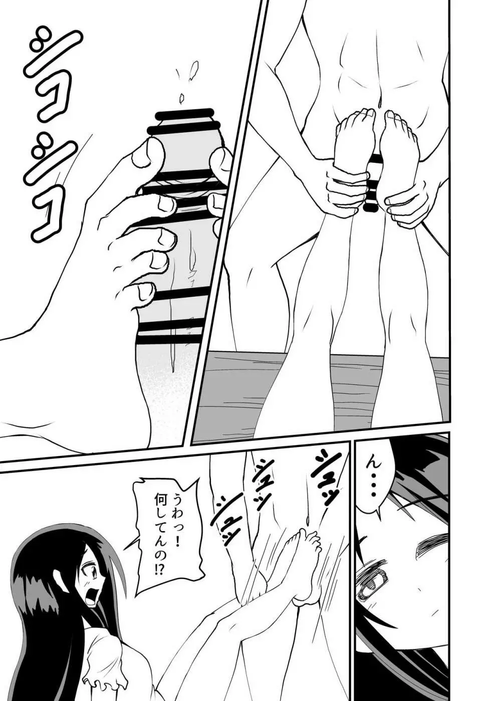 蹴ってくるドS妹をわからせる - page11