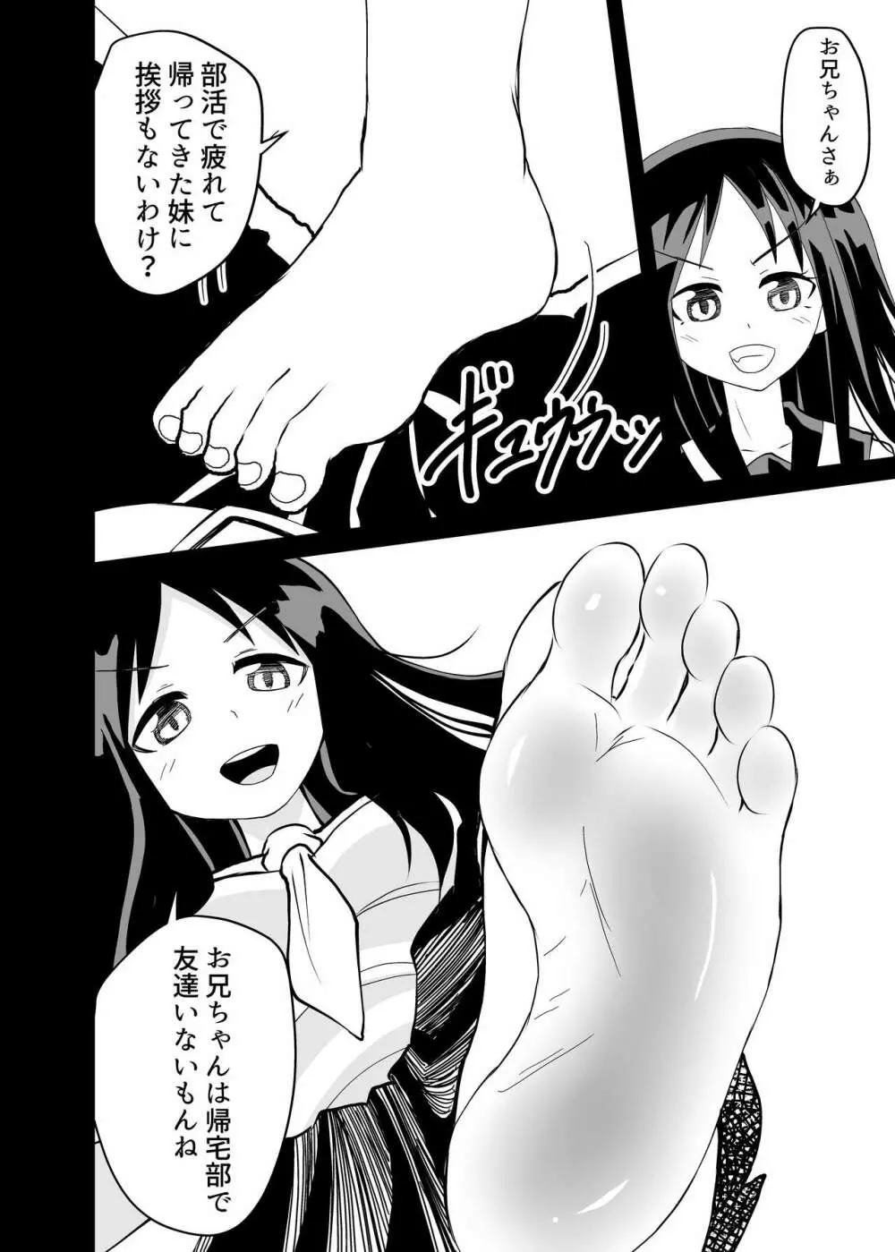 蹴ってくるドS妹をわからせる - page4