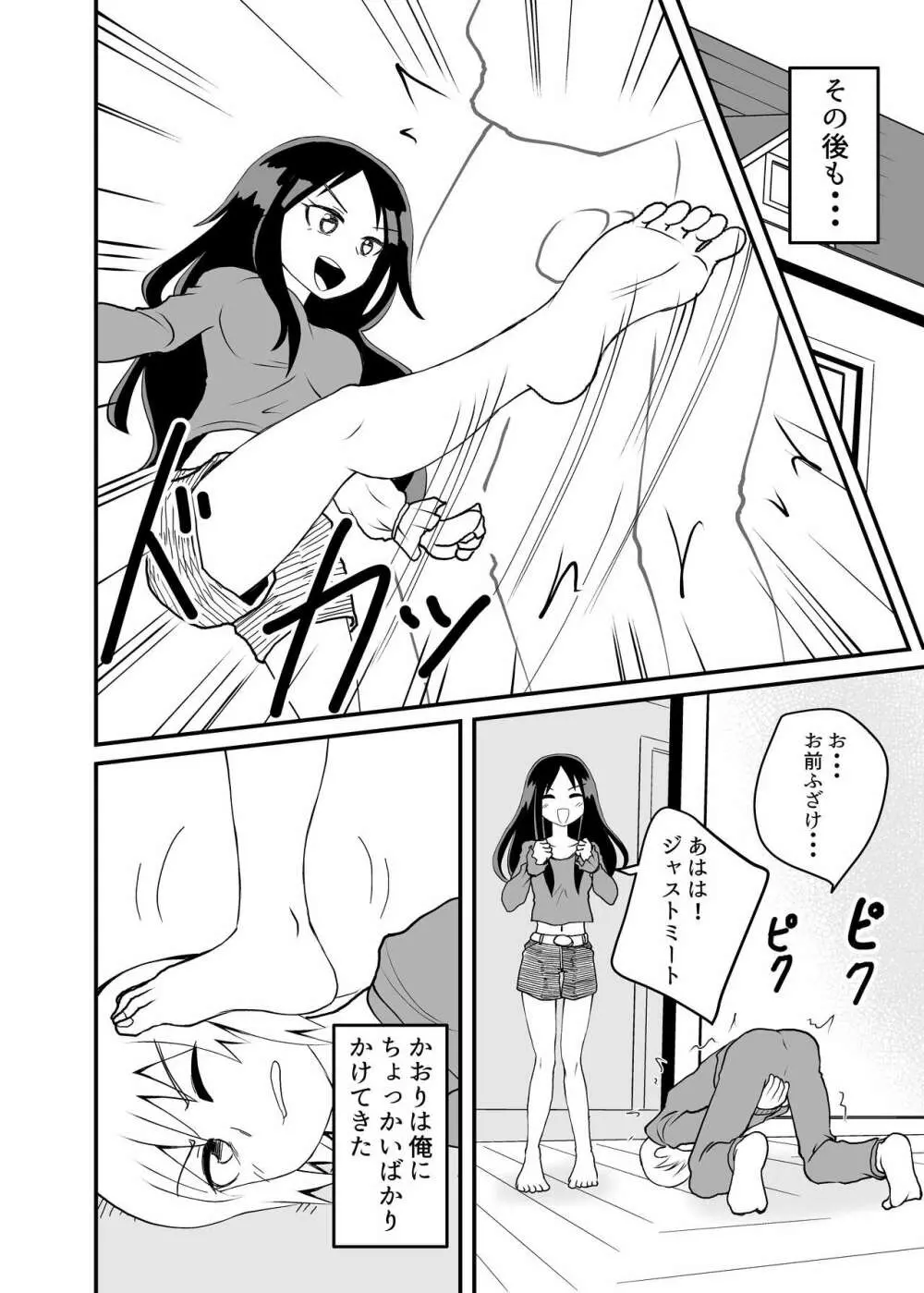 蹴ってくるドS妹をわからせる - page8