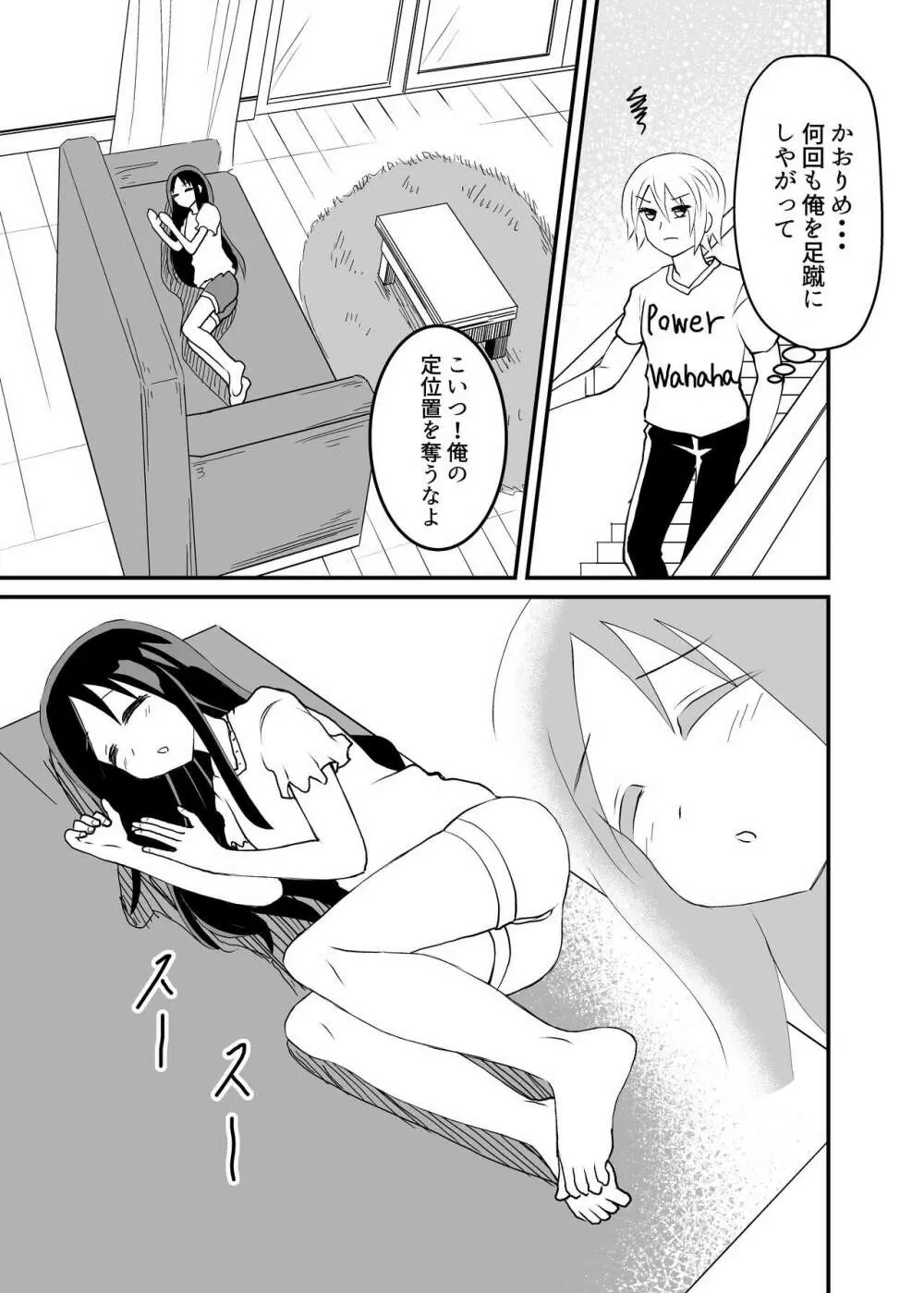 蹴ってくるドS妹をわからせる - page9