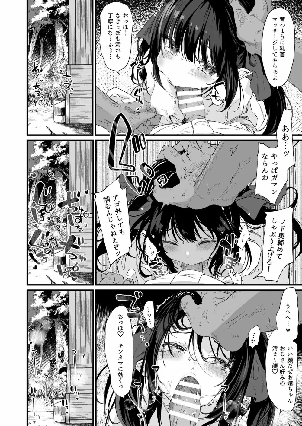 全部君のせいだ。III - page10