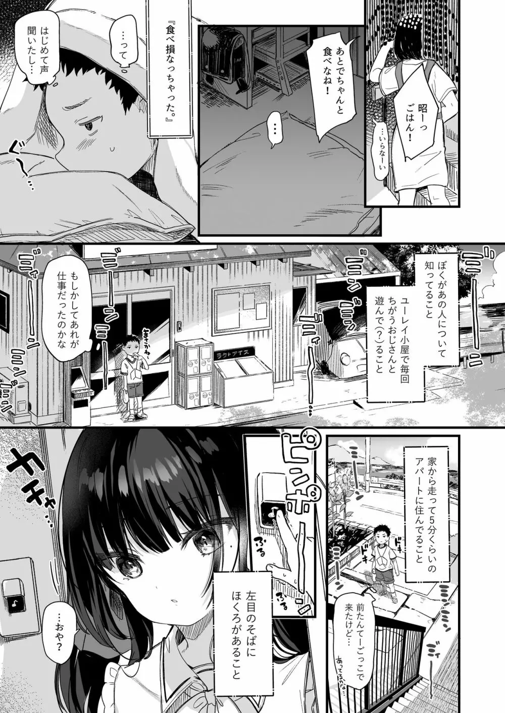 全部君のせいだ。III - page15