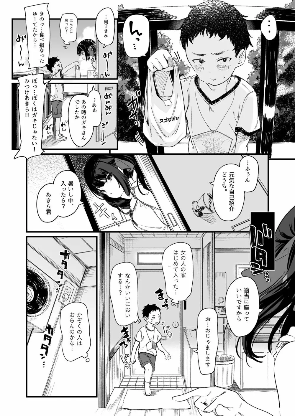 全部君のせいだ。III - page16