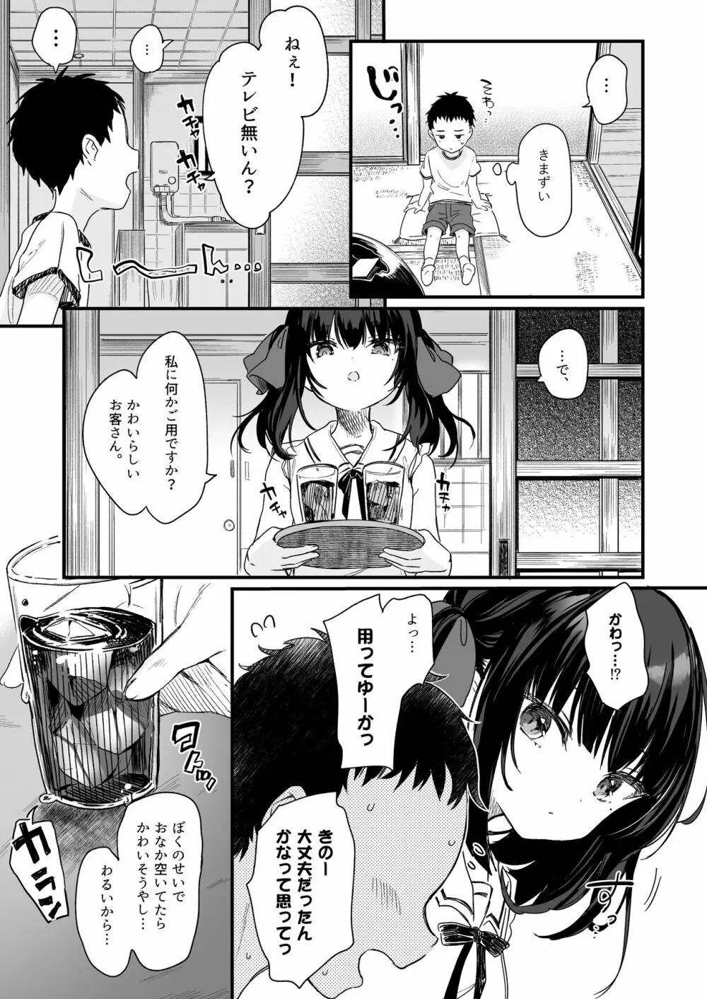 全部君のせいだ。III - page17