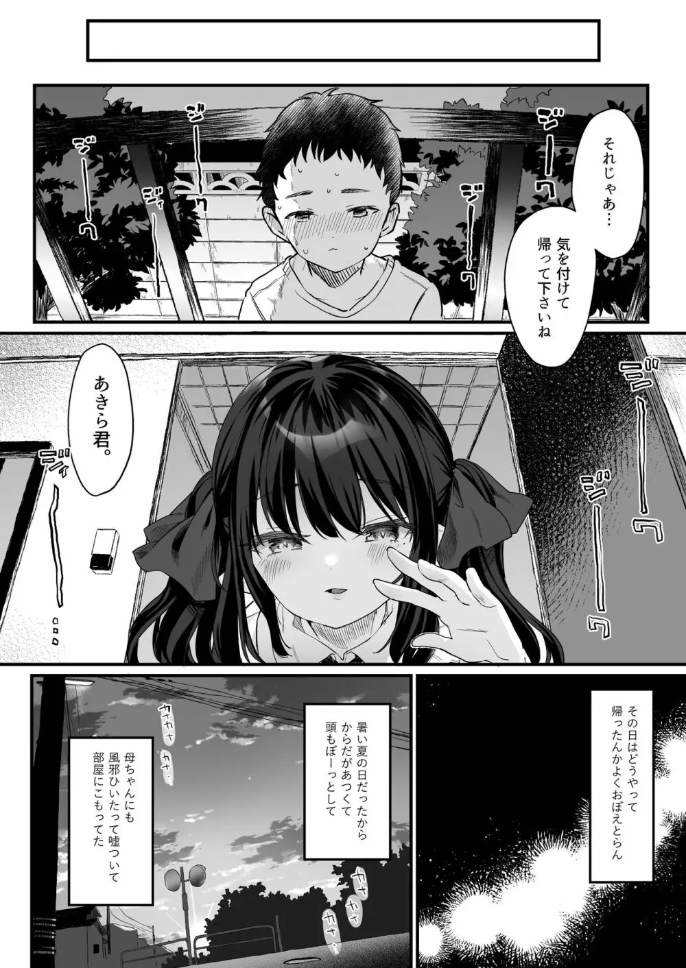 全部君のせいだ。III - page40