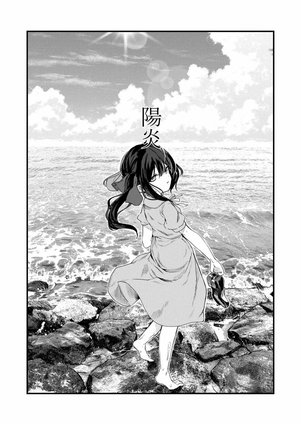 全部君のせいだ。III - page44