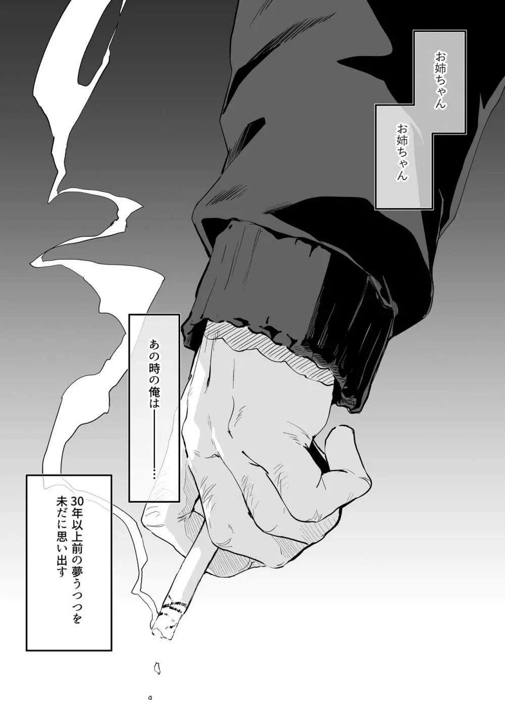 全部君のせいだ。III - page45